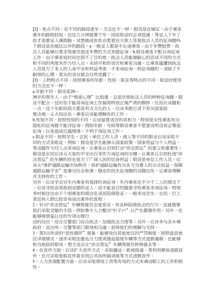 2023年县政府打击非法营运简报相关范文.docx_第2页