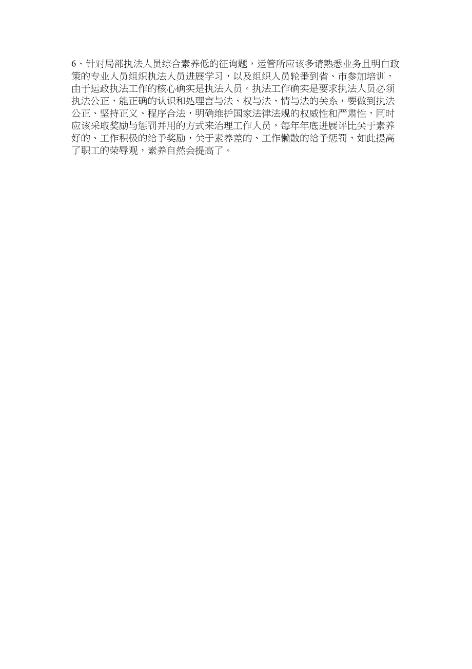 2023年县政府打击非法营运简报相关范文.docx_第3页