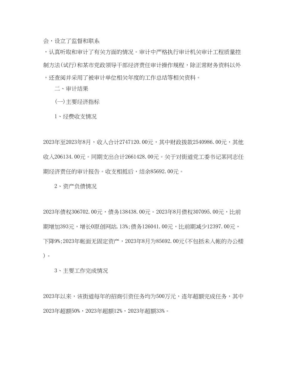 2023年党工委书记任期经济责任的审计报告范文.docx_第2页