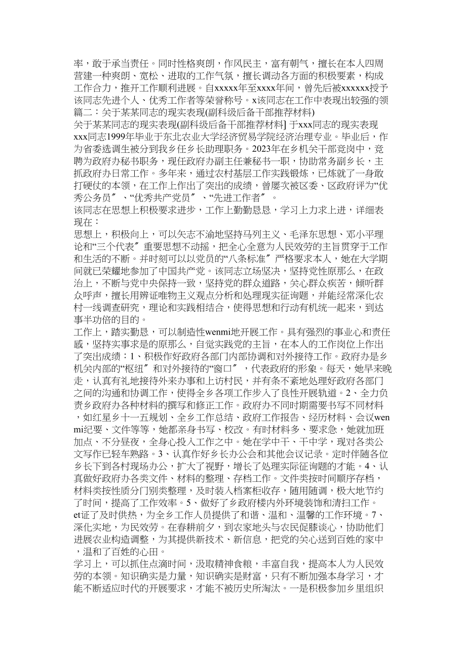 2023年乡镇后备干部推荐材料相关范文.docx_第2页