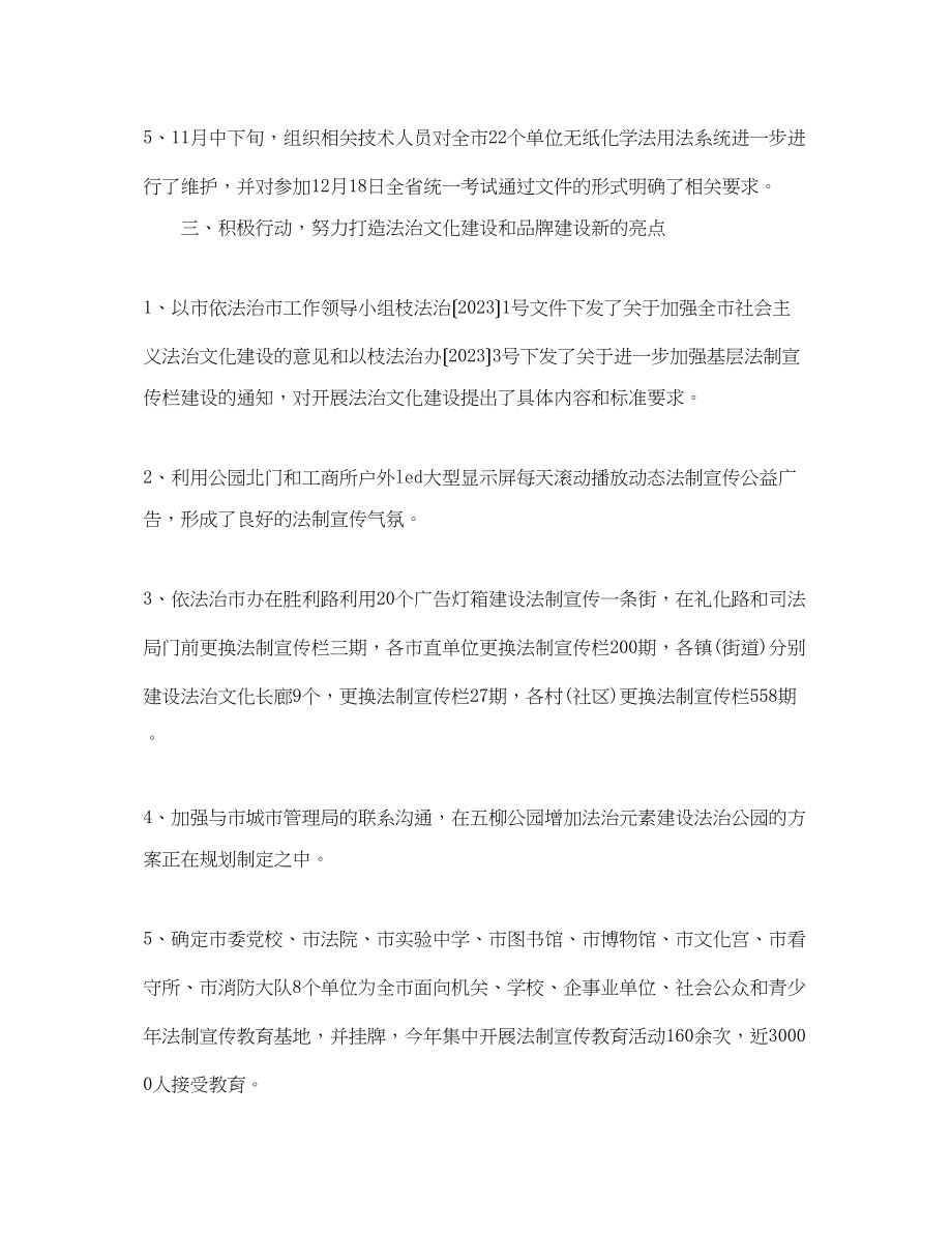 2023年司法局七五普法工作实施方案范文.docx_第2页