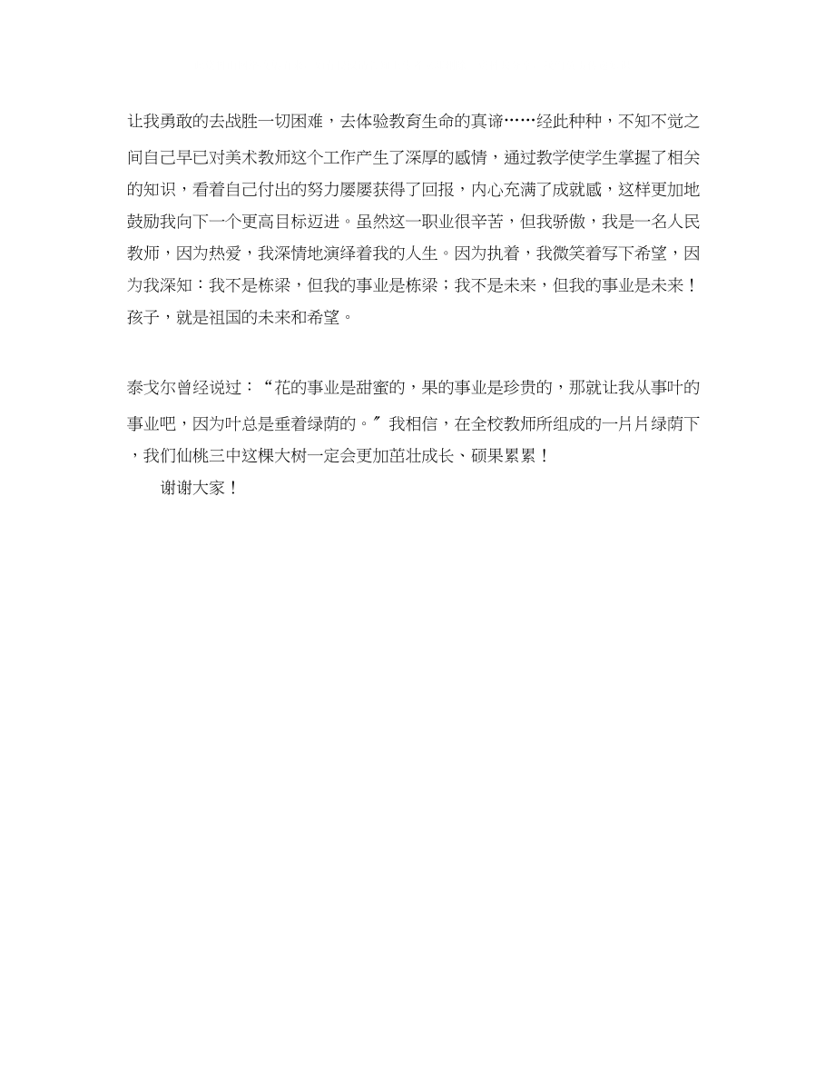 2023年学校先进教师代表发言稿范文.docx_第2页