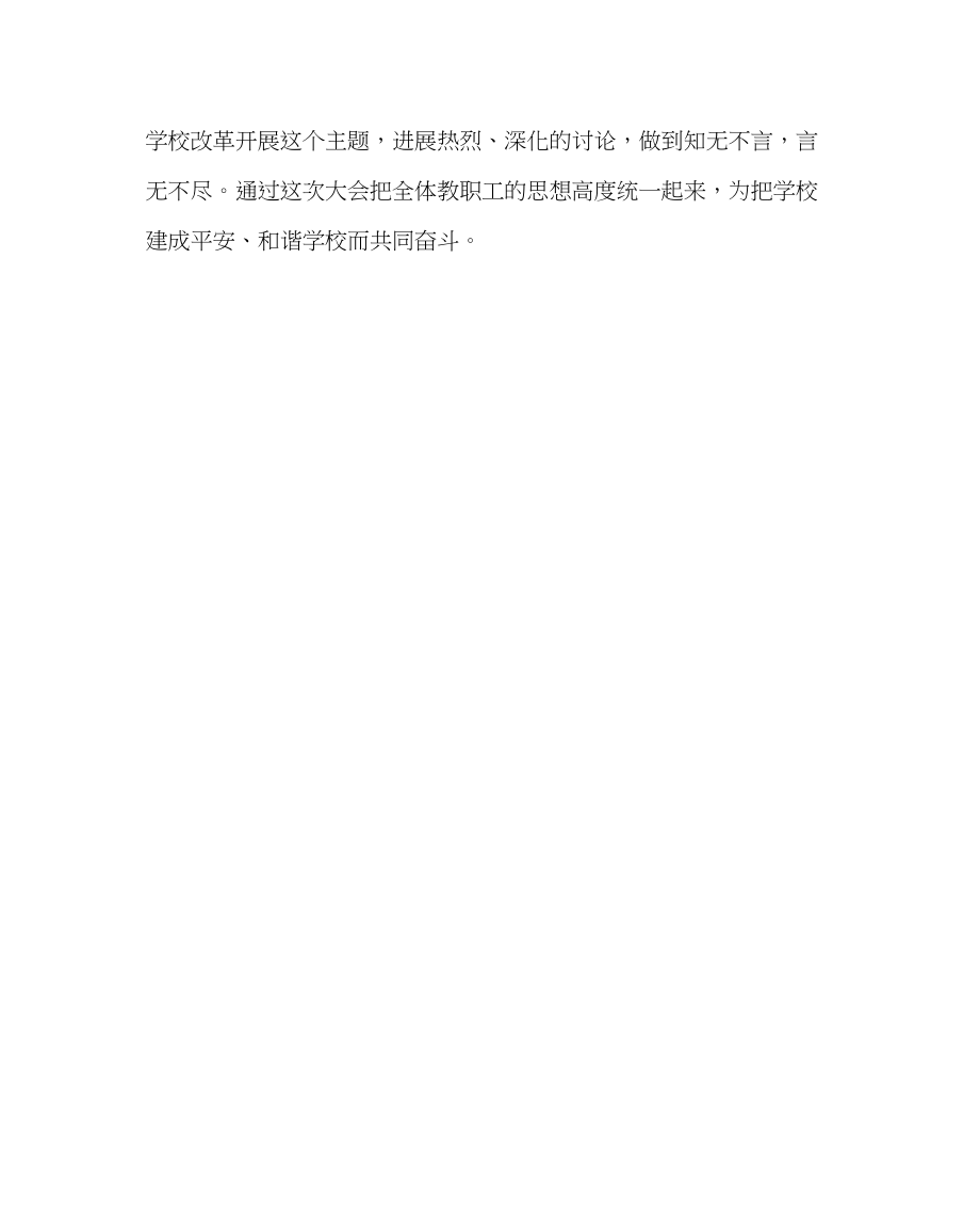 2023年学校工会范文教职工大会开幕词.docx_第2页