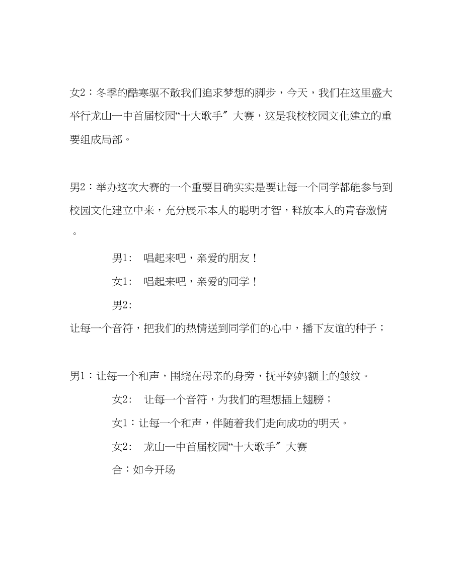 2023年团委工作校园十大歌手比赛主持词范文.docx_第2页