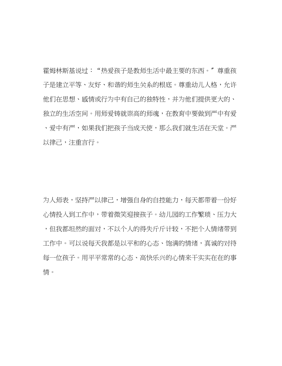 2023年幼儿教师师德表现自我评价样本范文.docx_第3页