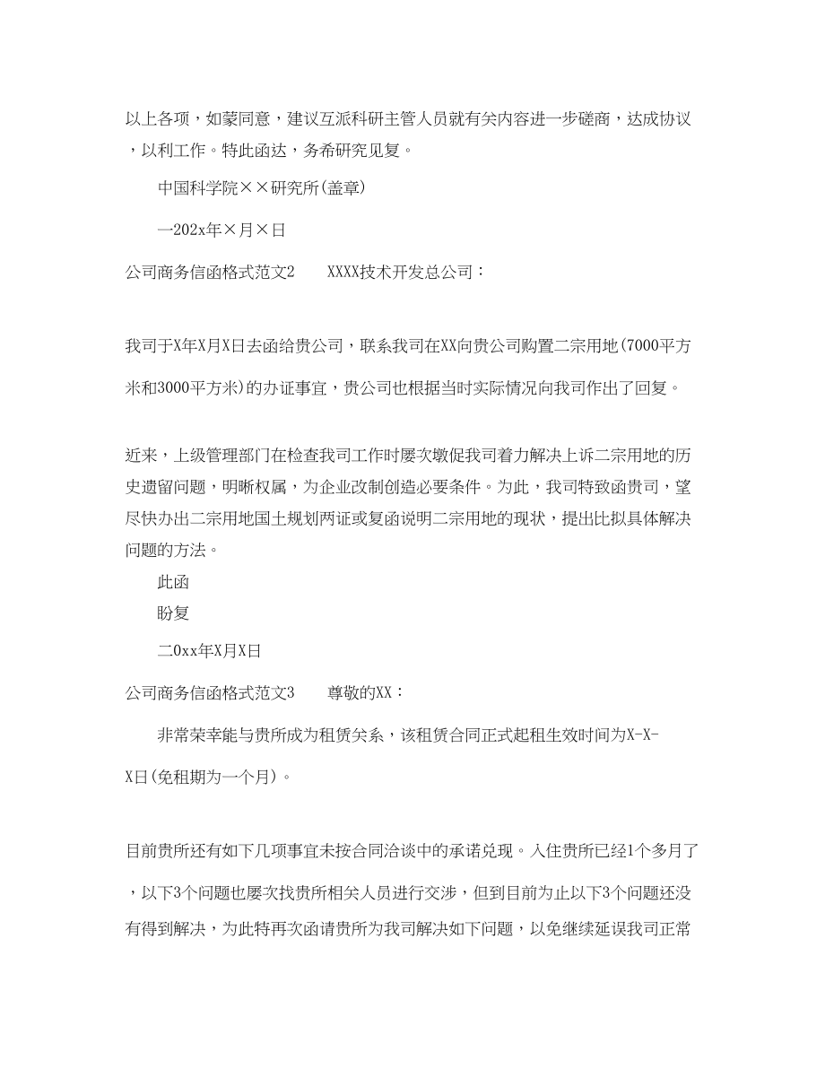 2023年公司商务信函格式范文公司商务信函写作范文.docx_第2页