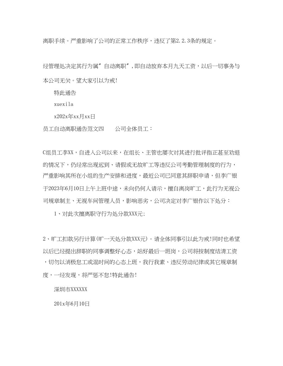 2023年员工自动离职通告的范文.docx_第2页