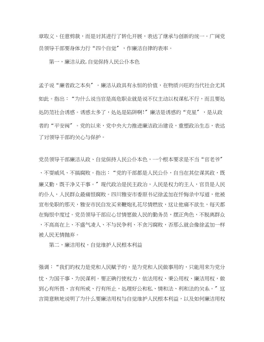 2023年党员政治学习记录表范文.docx_第2页