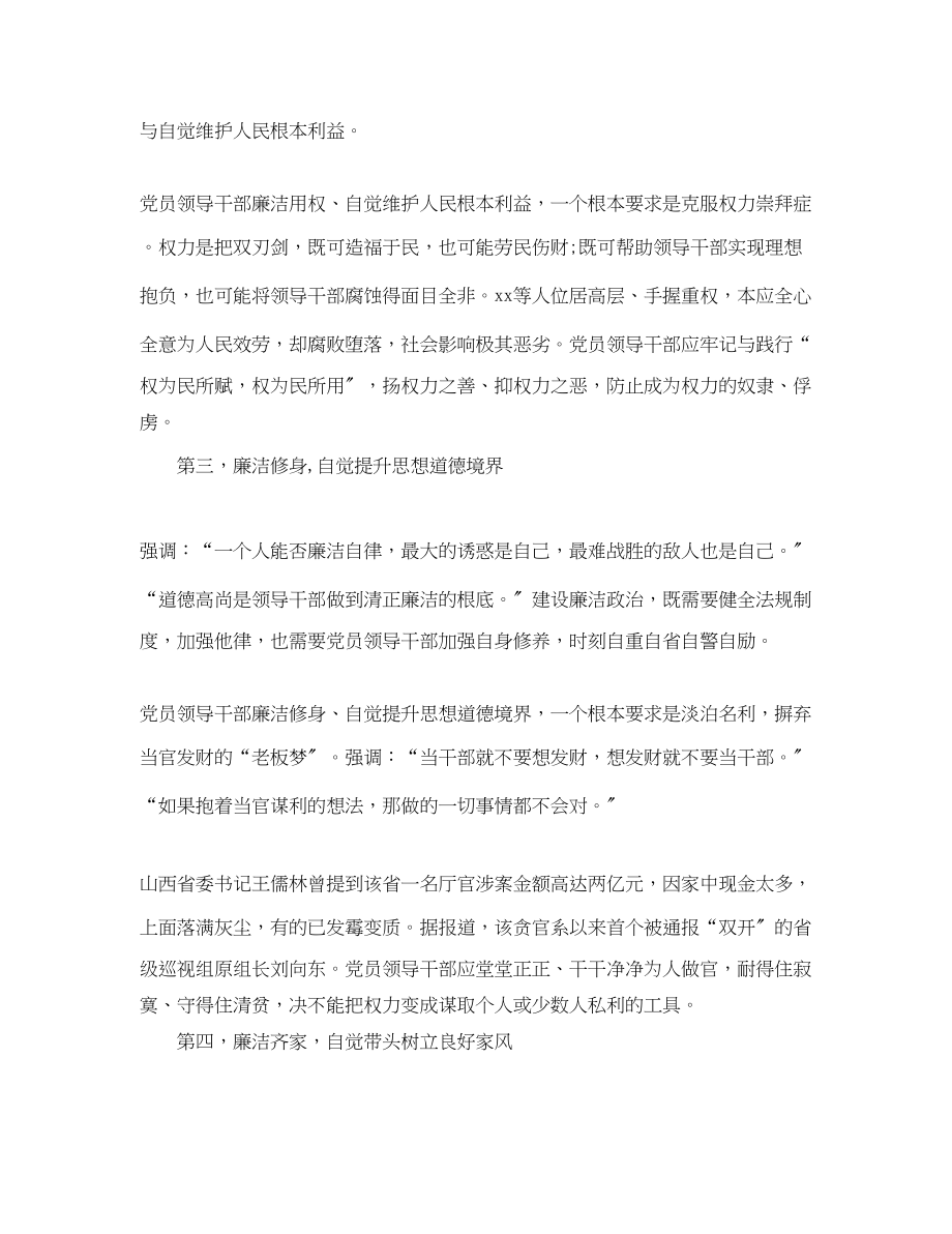 2023年党员政治学习记录表范文.docx_第3页