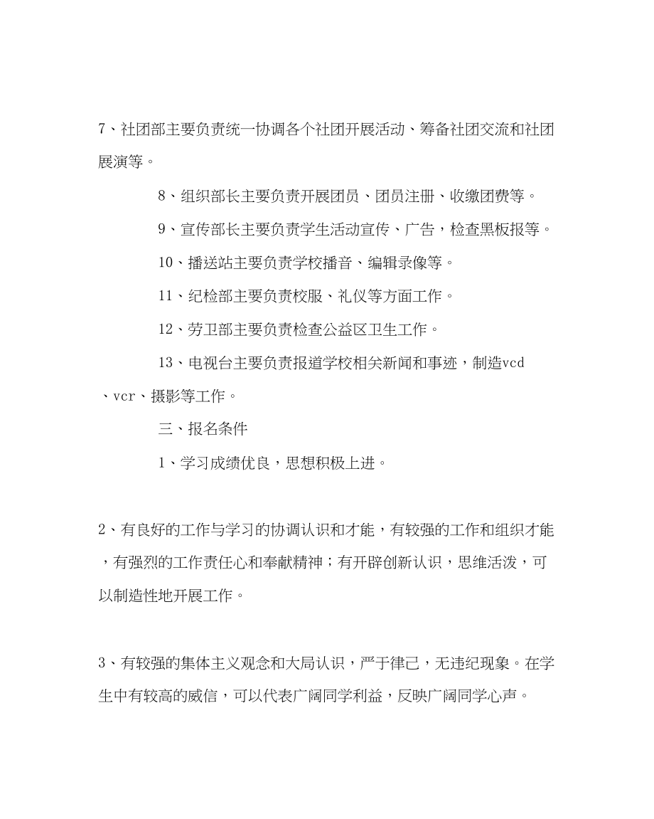 2023年团委工作范文团委学生会改选方案.docx_第3页