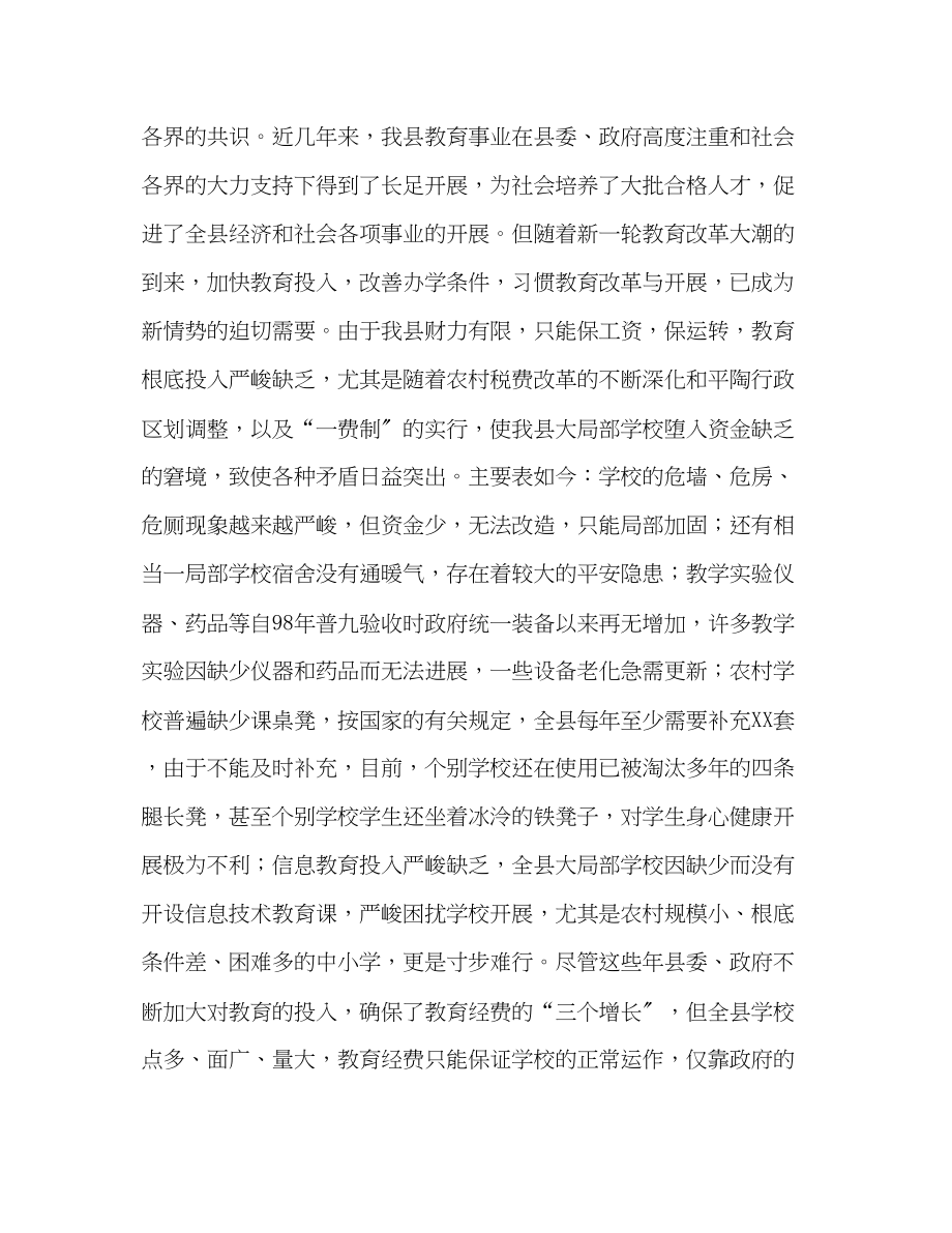 2023年县机关企事业单位与学校手拉手结对帮扶活范文.docx_第2页