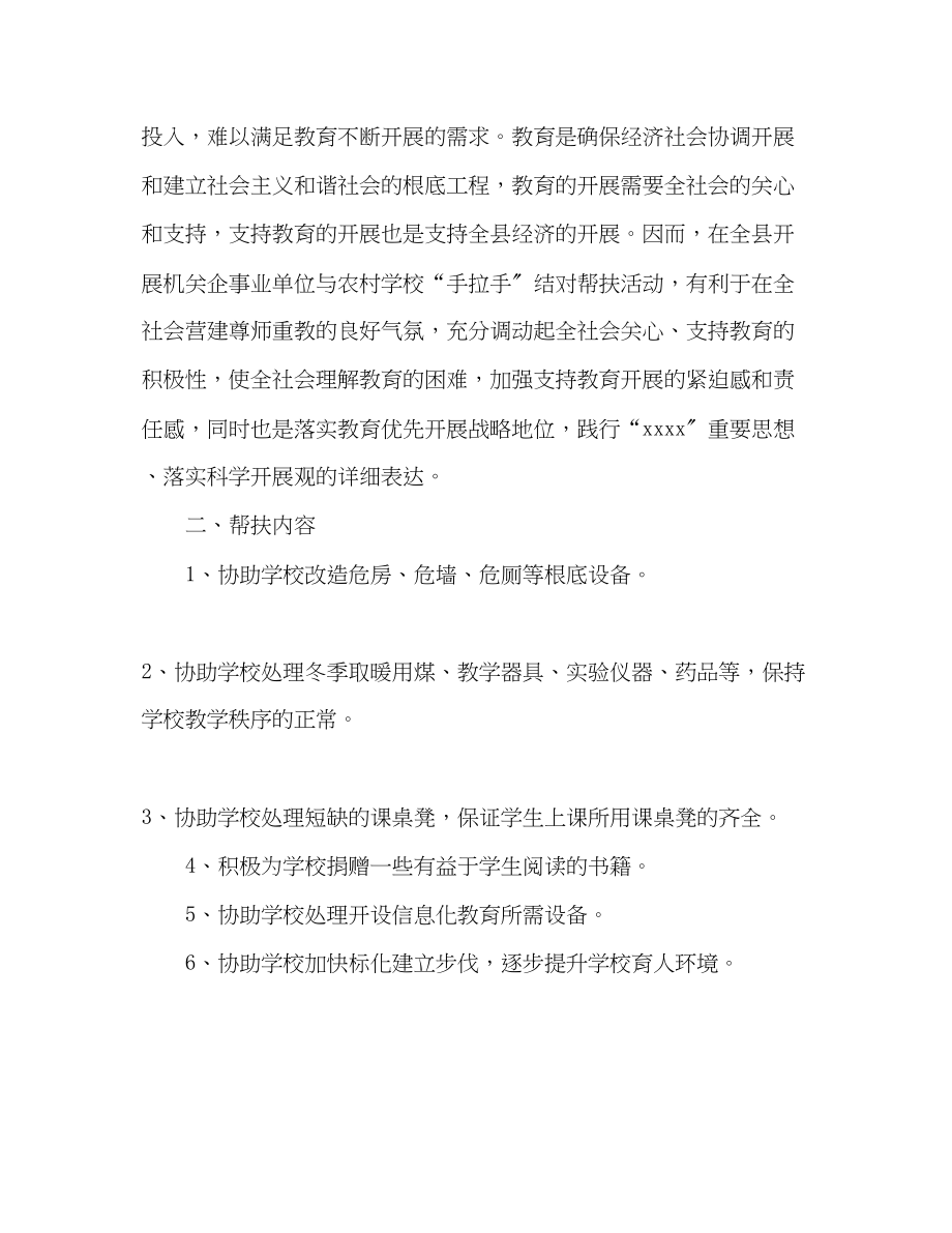 2023年县机关企事业单位与学校手拉手结对帮扶活范文.docx_第3页