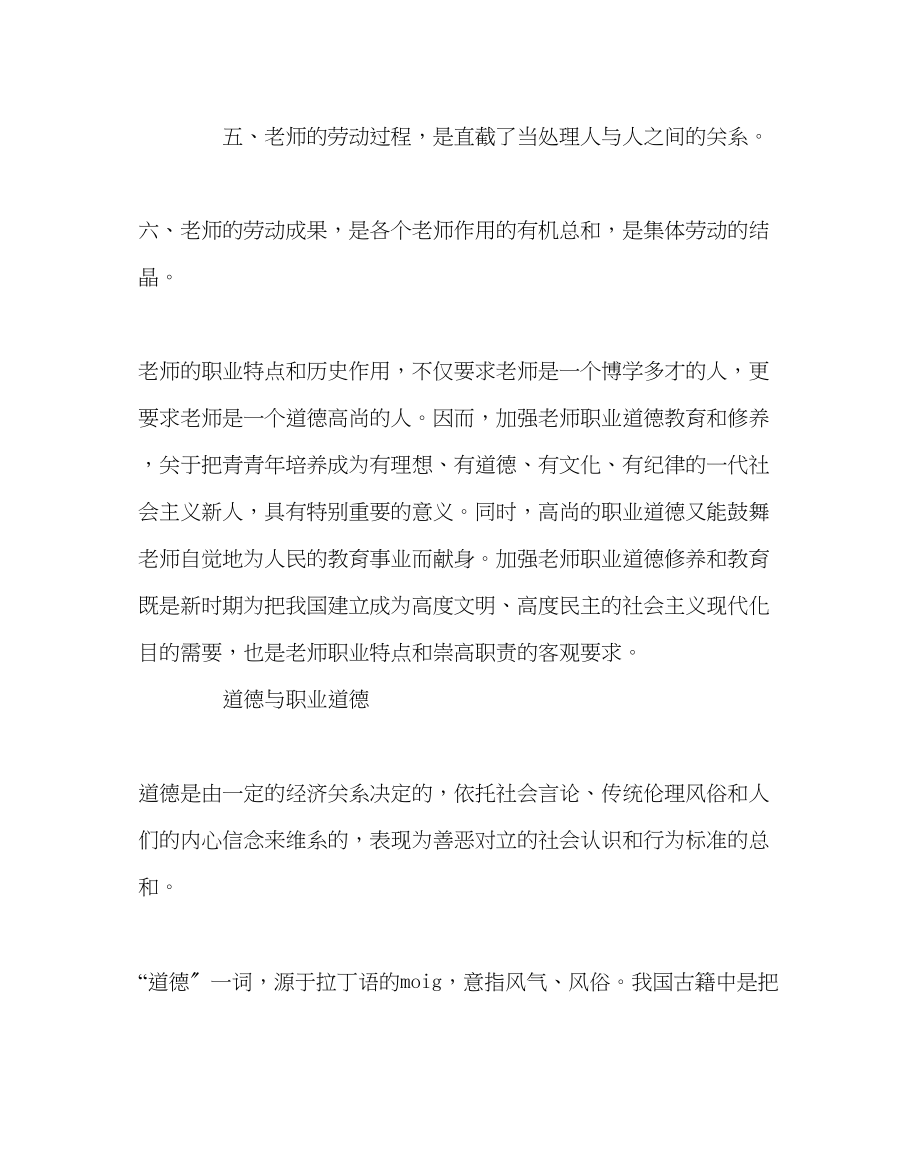 2023年学校工会范文教师职业道德讲座稿.docx_第2页