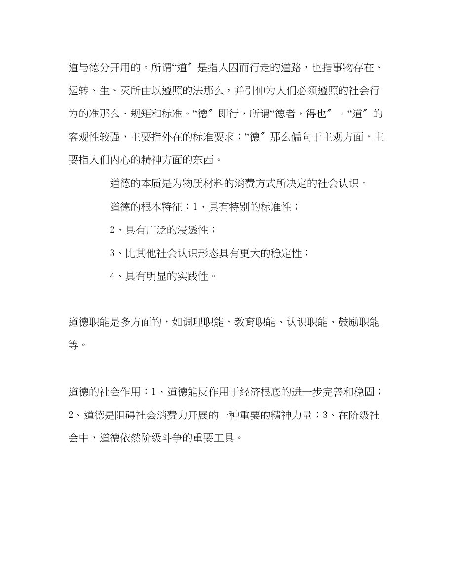 2023年学校工会范文教师职业道德讲座稿.docx_第3页