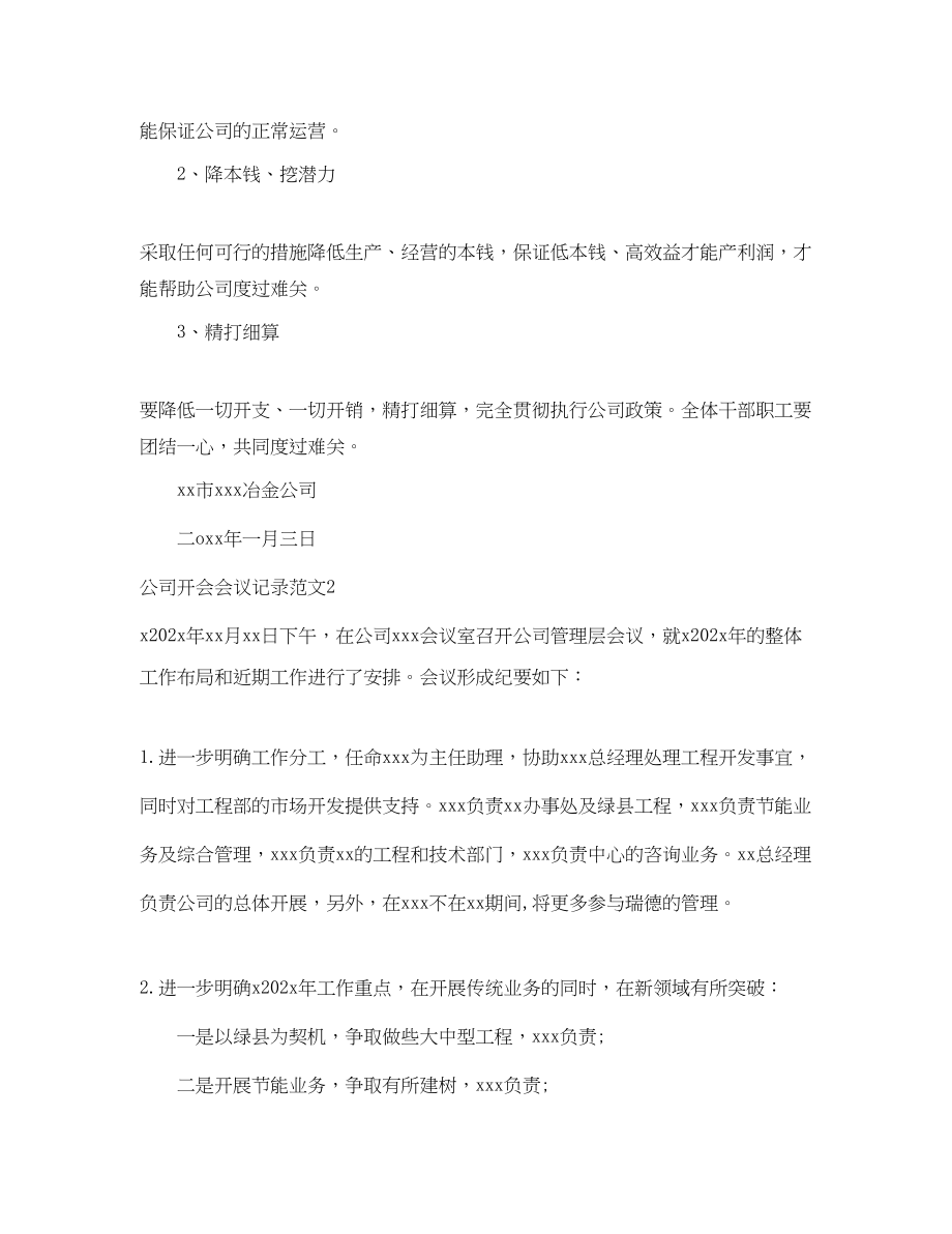 2023年公司开会会议记录范文.docx_第3页