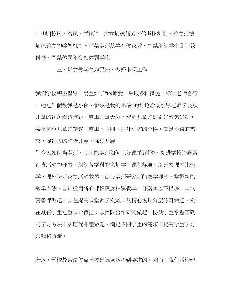 2023年学校党支部范文治庸问责活动告家长书.docx_第2页