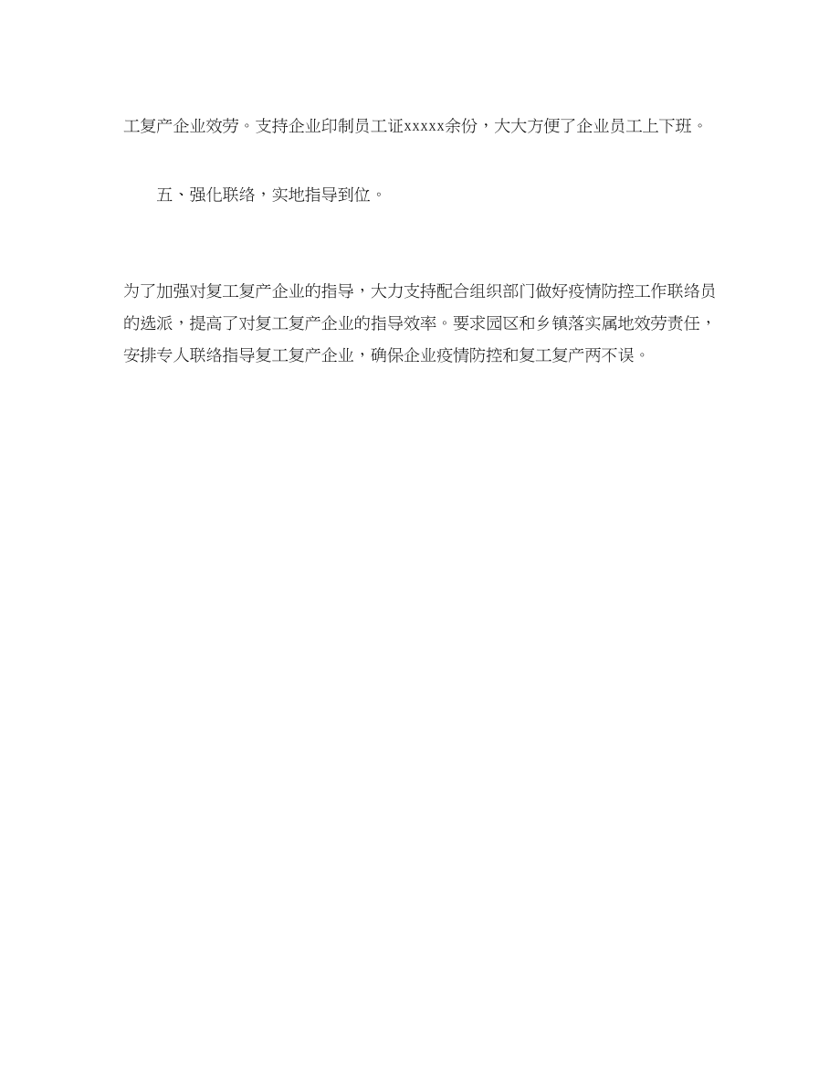 2023年局防控复工复产工作情况汇报范文.docx_第3页