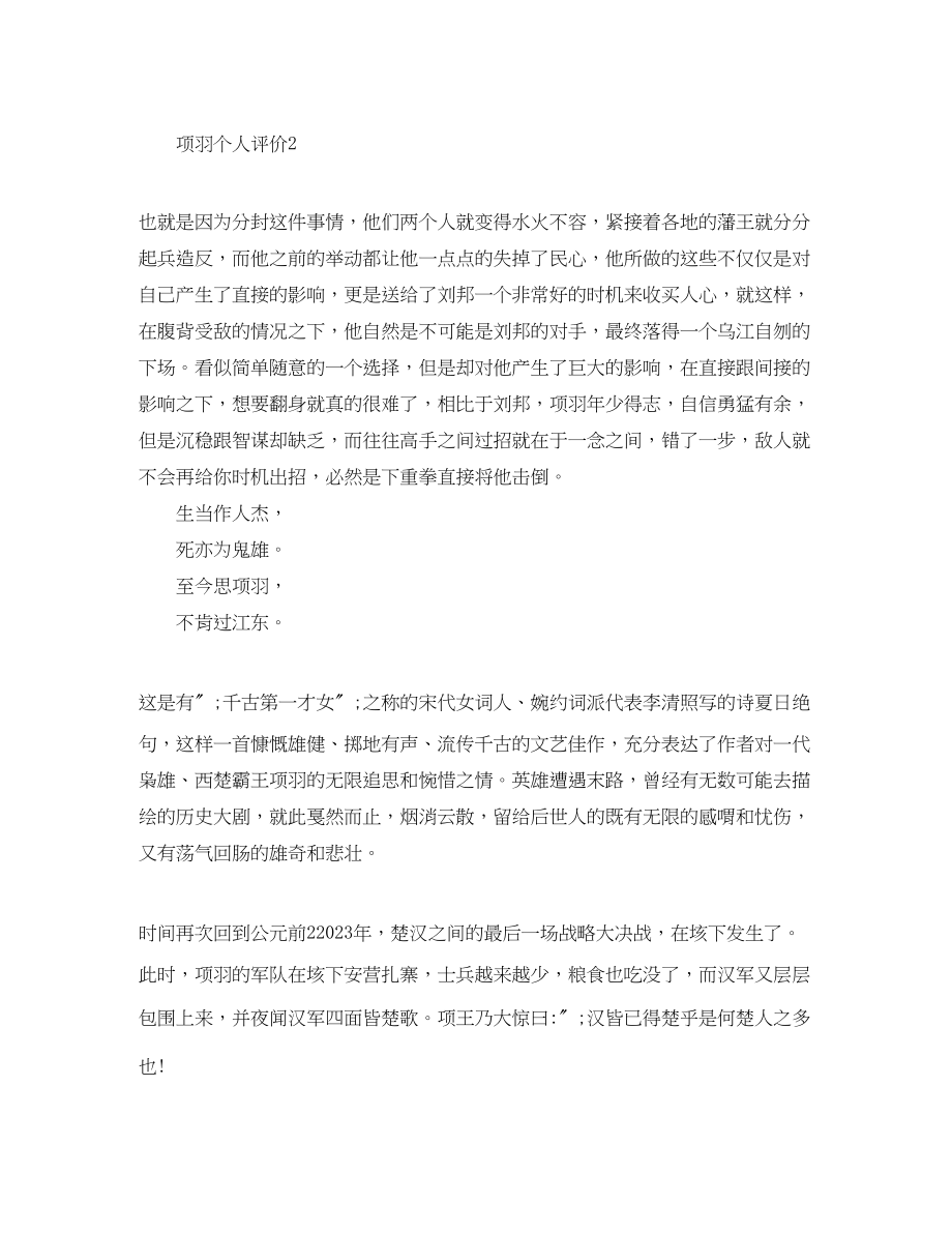 2023年对于项羽和刘邦你更支持谁范文.docx_第2页