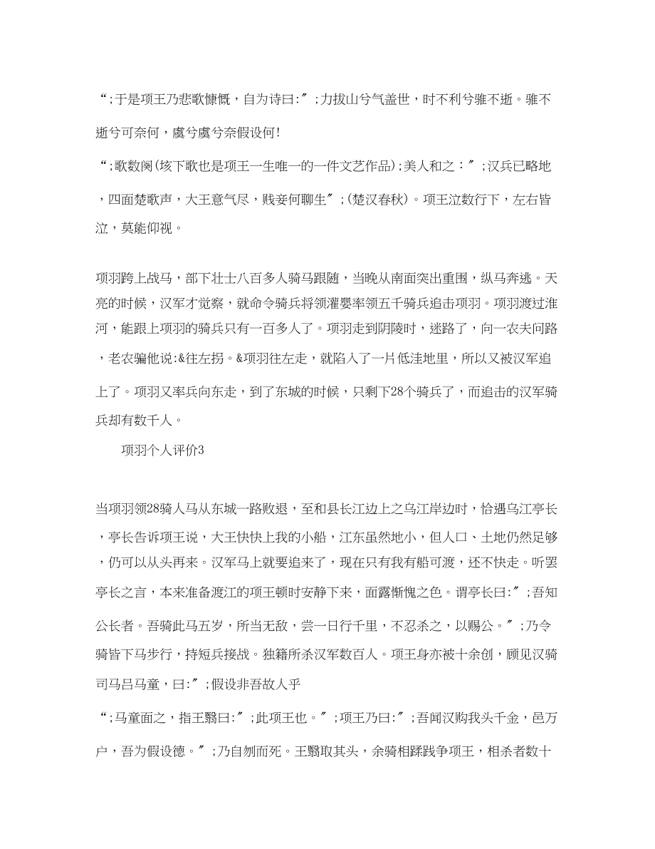 2023年对于项羽和刘邦你更支持谁范文.docx_第3页