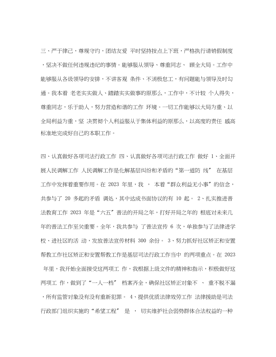 2023年司法助理员终个人总结范文.docx_第2页