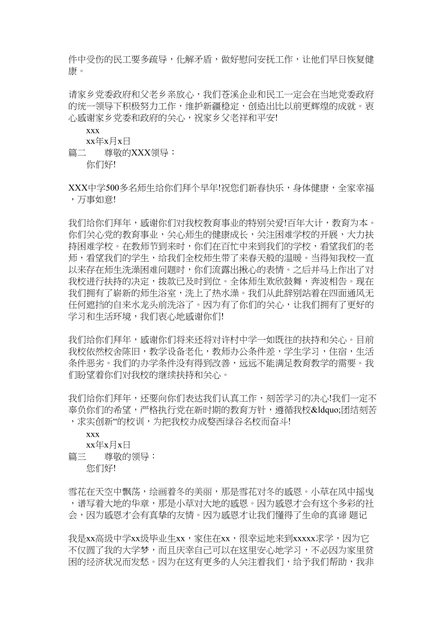 2023年学校给单位的感谢信范文.docx_第2页