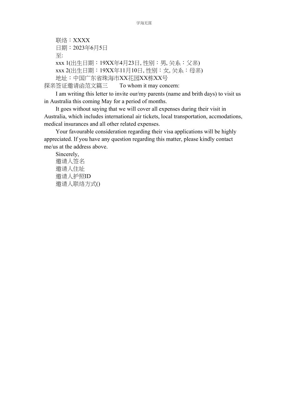 2023年加拿大探亲签证邀请函范文.docx_第2页