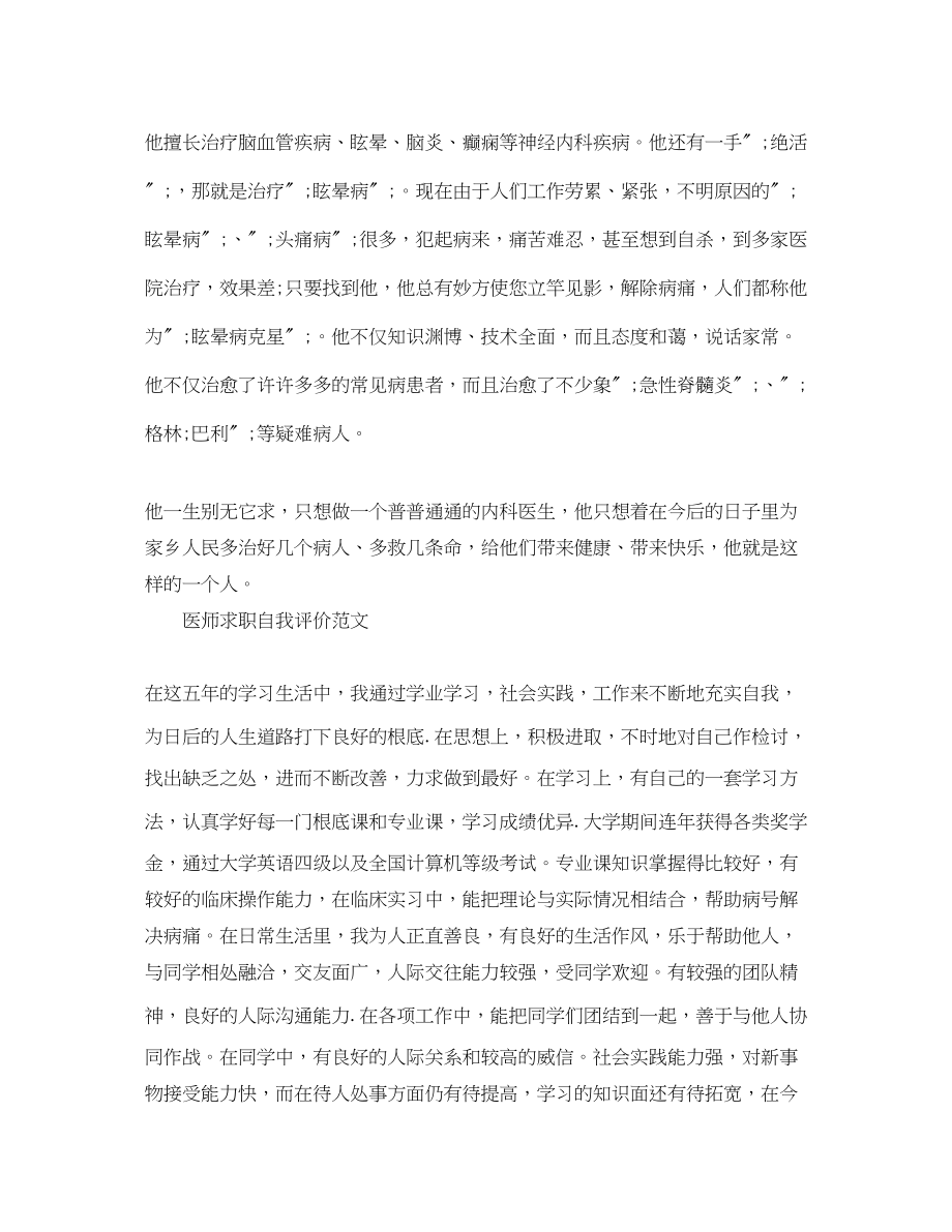 2023年医师求职应聘的自我评价范文.docx_第3页