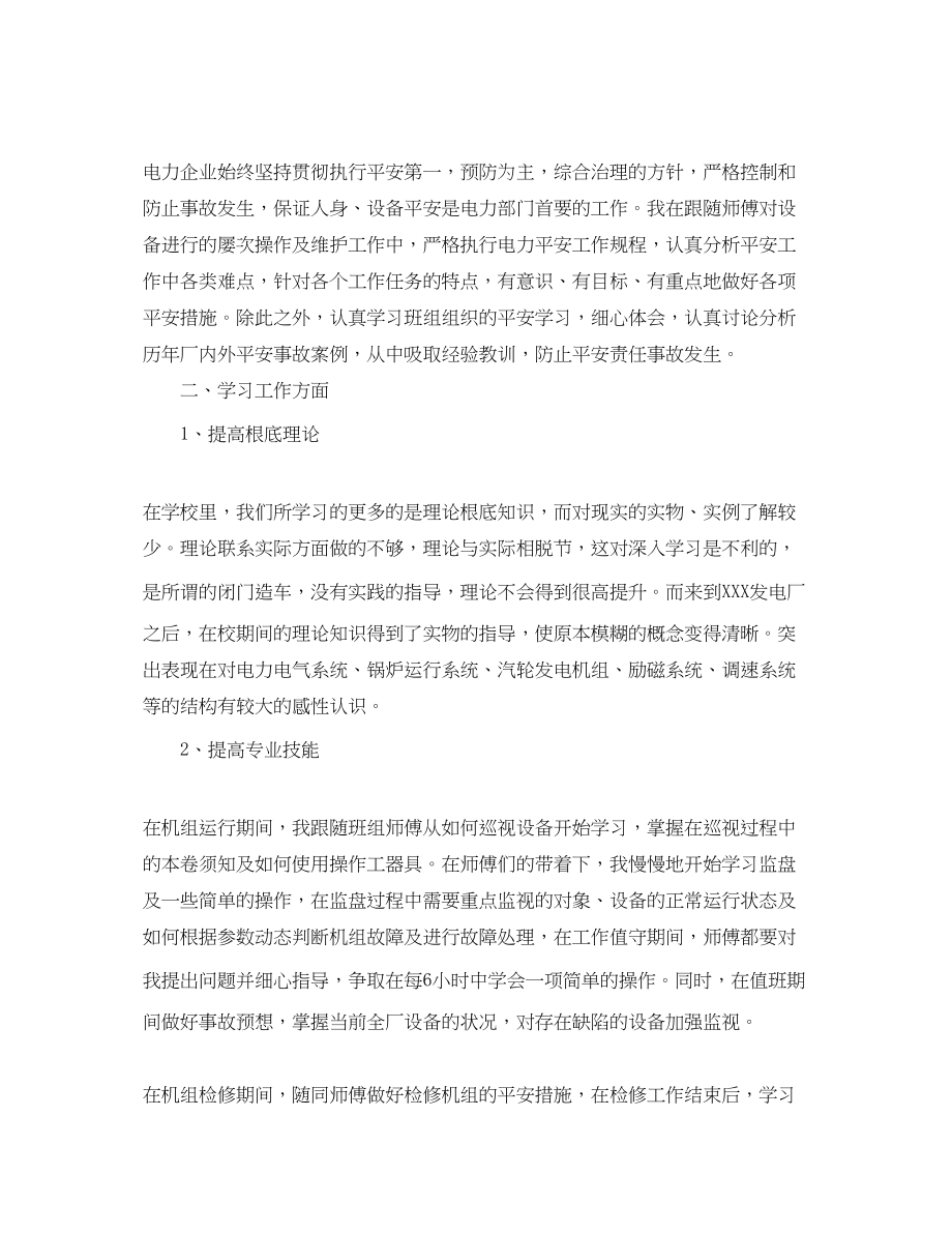 2023年助理工程师专业技术工作小结范文.docx_第3页