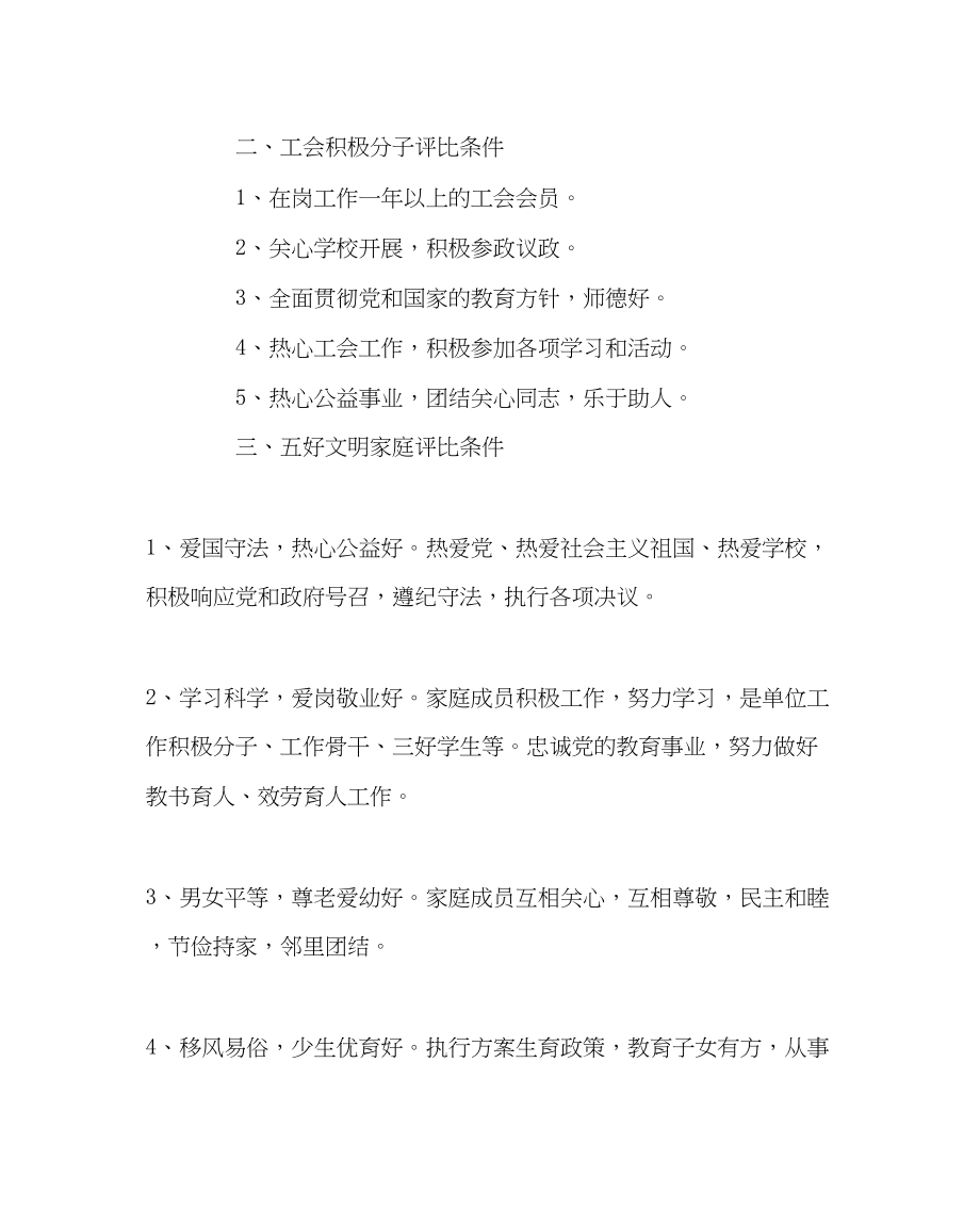 2023年学校工会范文师德十佳工会积极分子文明家庭评比条件.docx_第2页