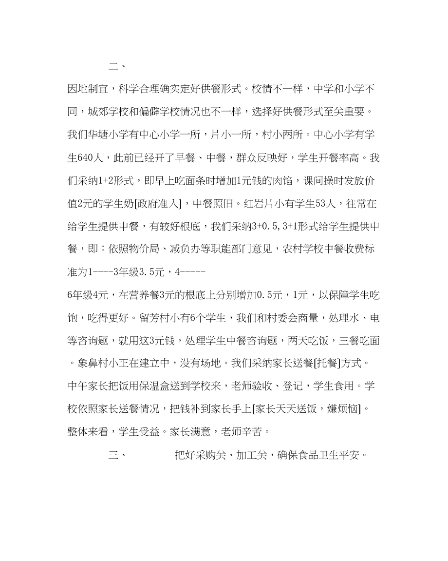 2023年学校后勤范文营养餐工作经验交流材料.docx_第2页