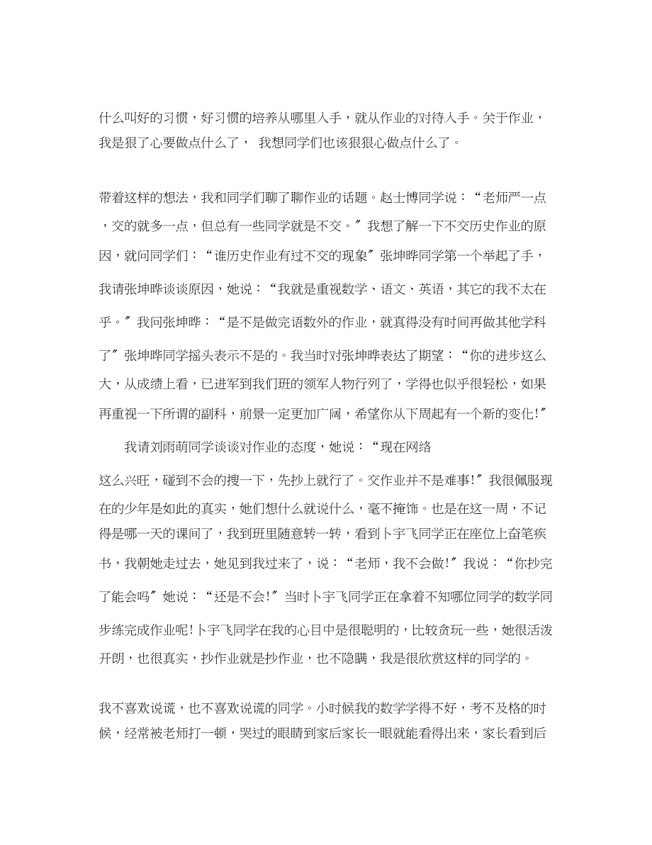 2023年周总结的故事随笔活动范文.docx_第2页