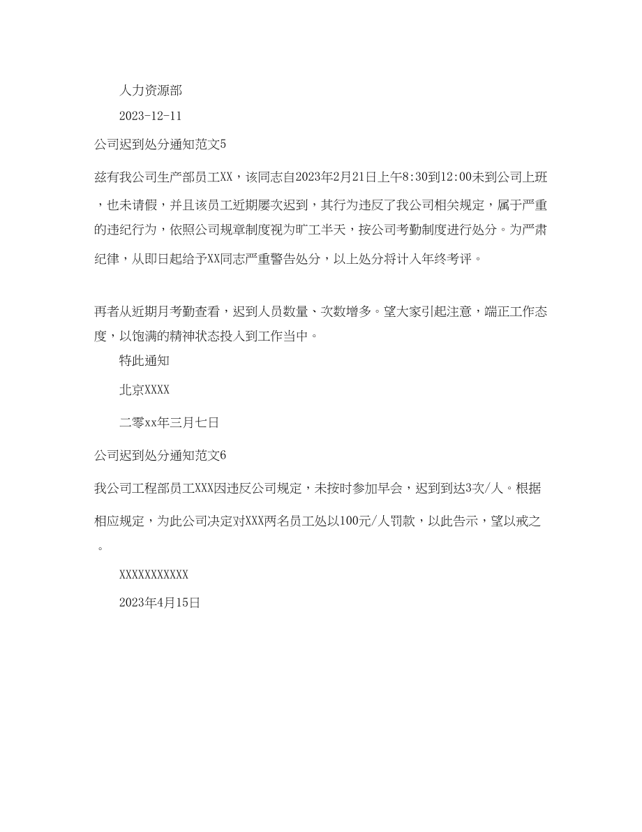 2023年公司迟到处罚通知范文.docx_第3页