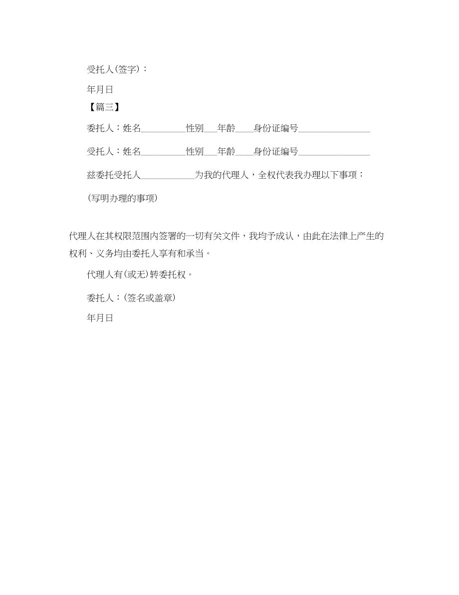 2023年个人授权委托书格式范文三篇.docx_第2页