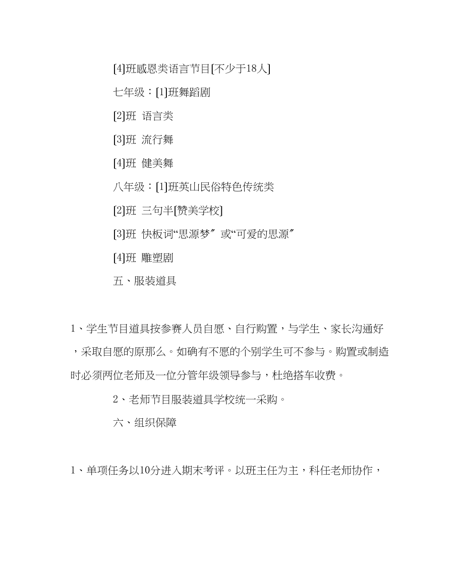 2023年少先队工作范文六一文艺节目活动方案.docx_第3页