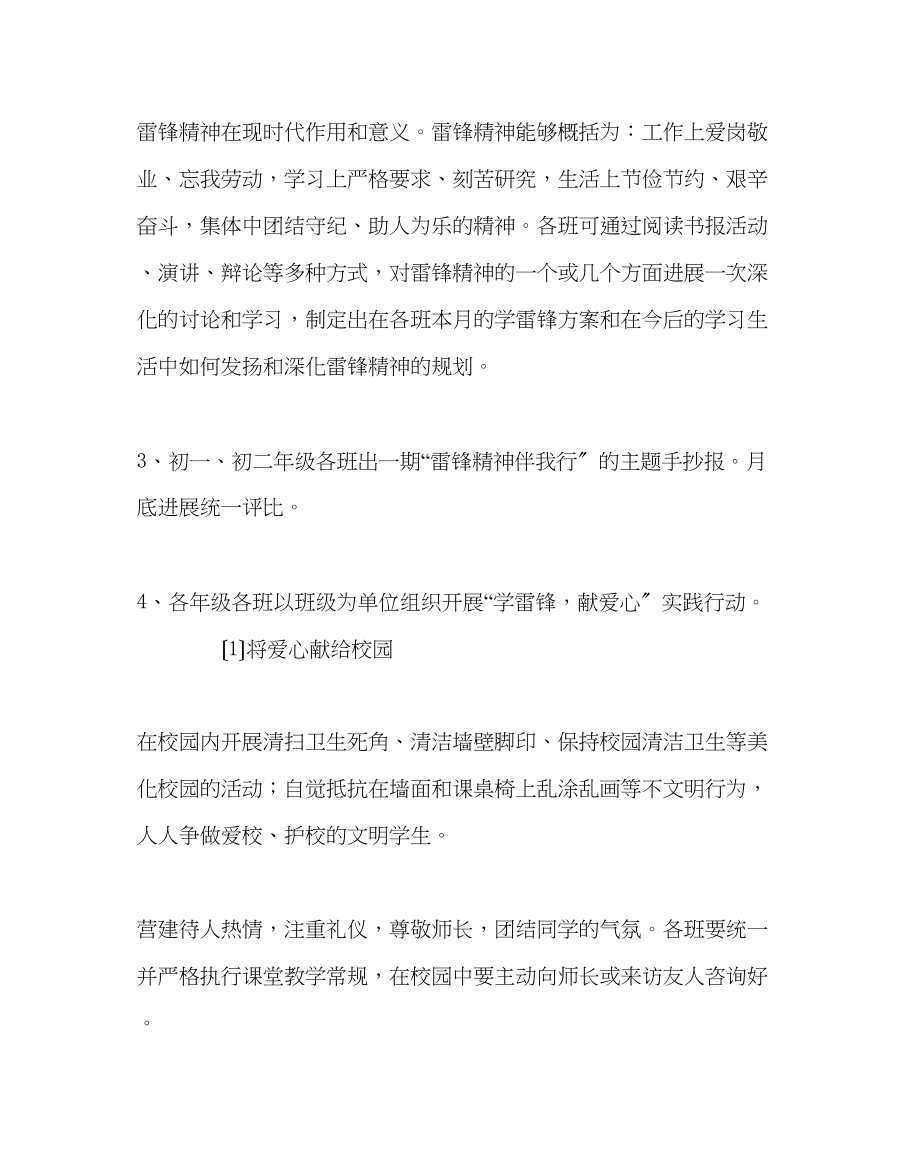 2023年团委工作范文学校学雷锋活动方案.docx_第2页