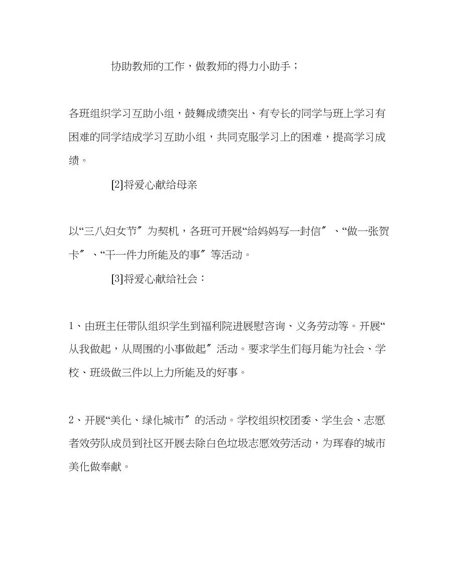 2023年团委工作范文学校学雷锋活动方案.docx_第3页