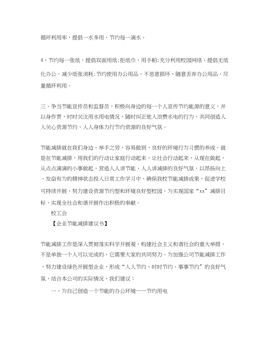 2023年公司企业节能减排倡议书范文.docx_第2页