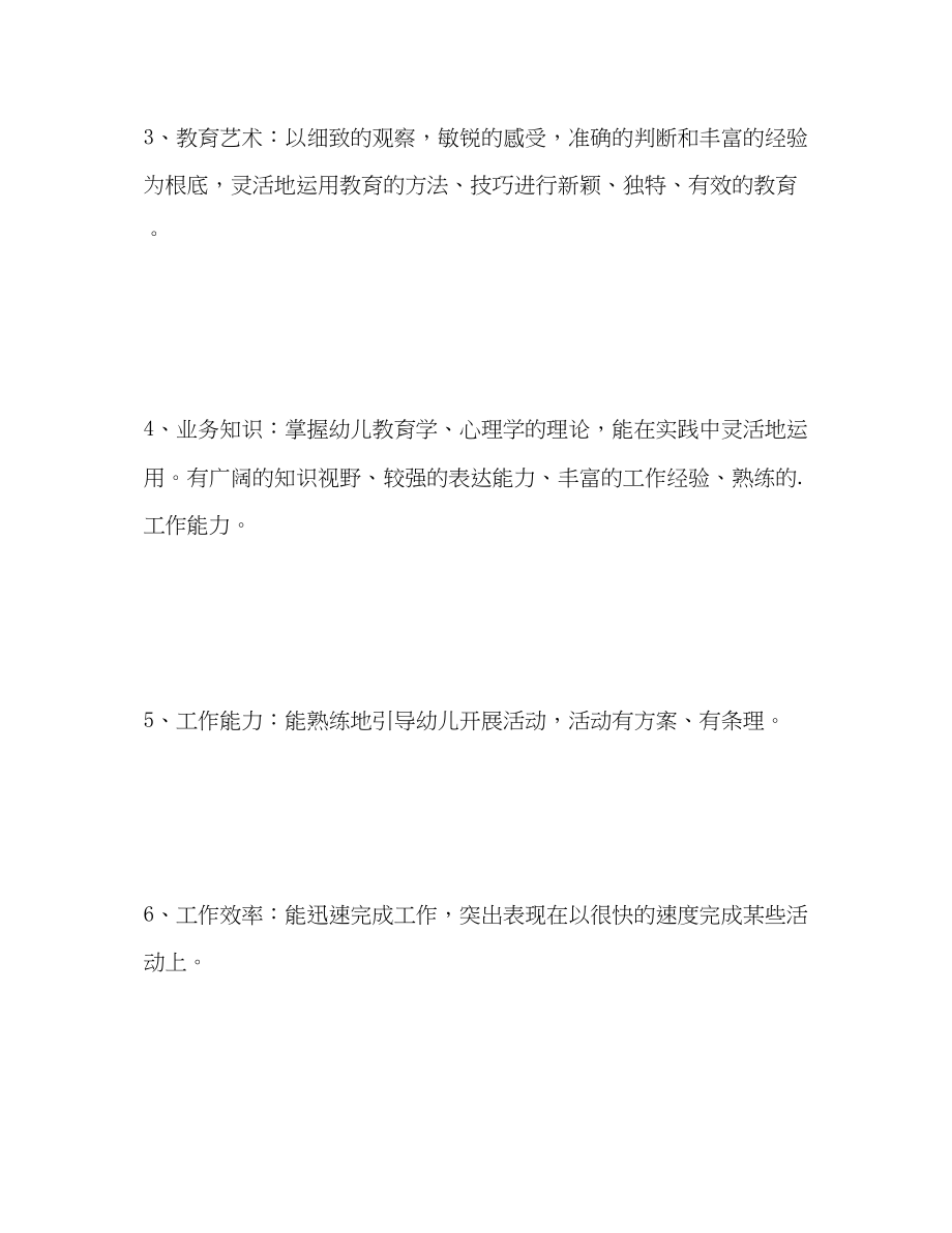 2023年幼儿园骨干教师自我评价范文.docx_第2页