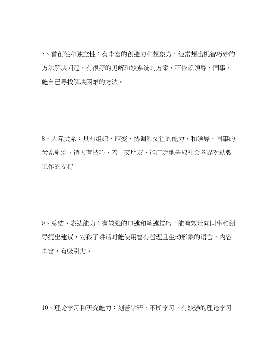 2023年幼儿园骨干教师自我评价范文.docx_第3页