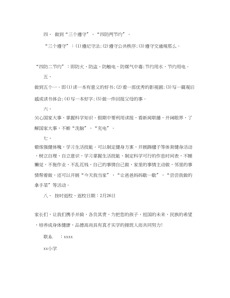 2023年小学寒假家长通知书范文.docx_第2页