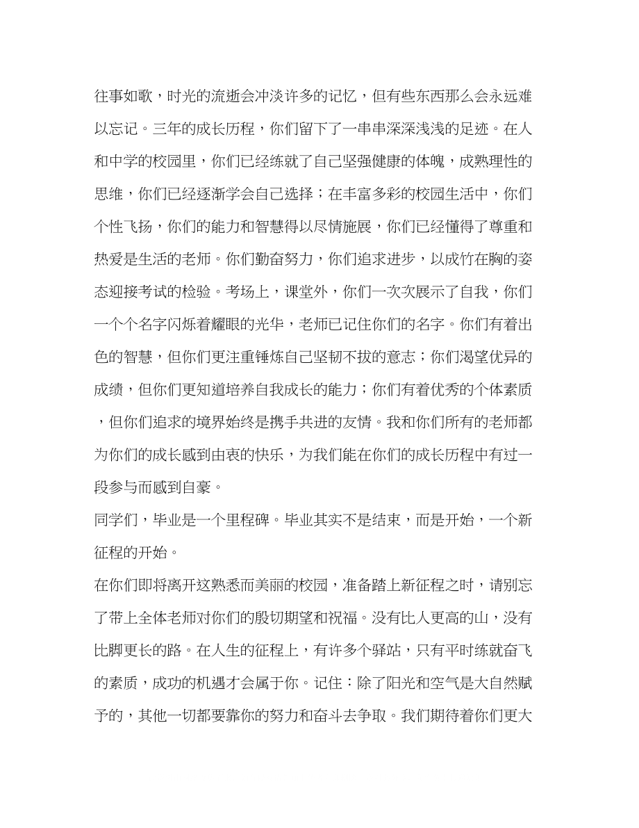 2023年委托书教师主题演讲稿范文推荐.docx_第2页