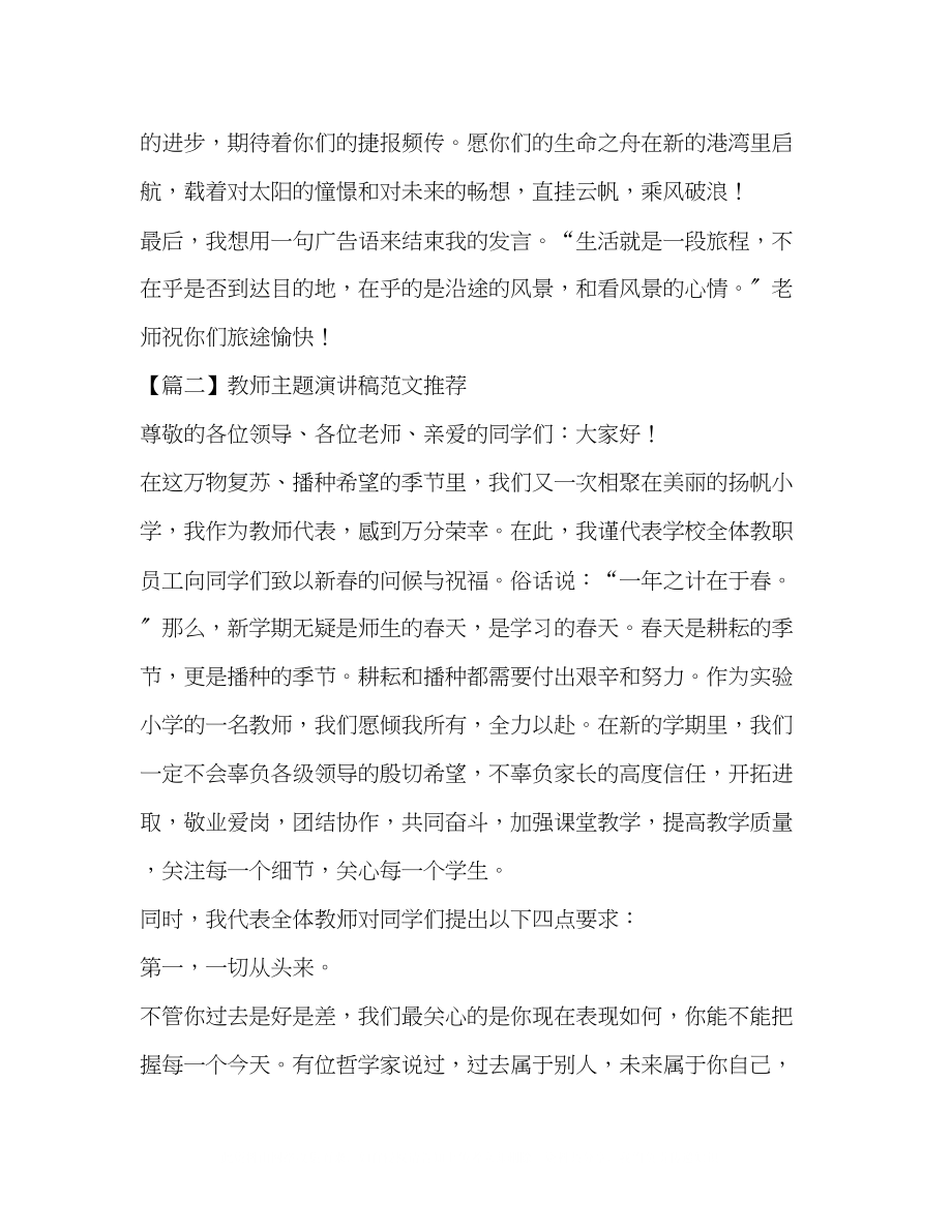 2023年委托书教师主题演讲稿范文推荐.docx_第3页