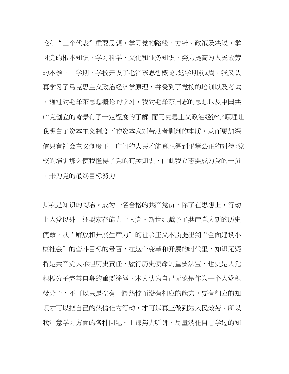 2023年在校党员自我评价范文.docx_第2页