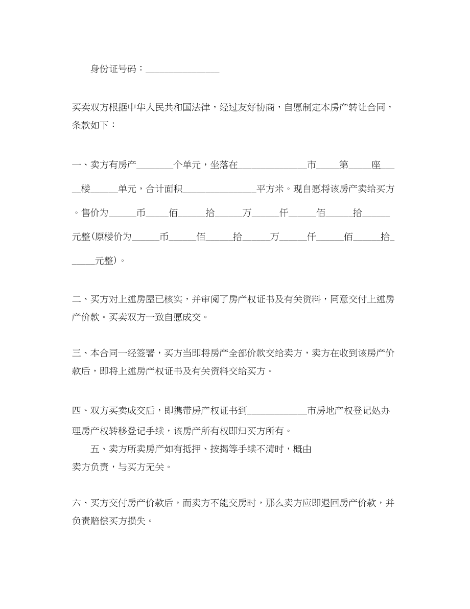 2023年二手房购房合同范本简单范文.docx_第2页