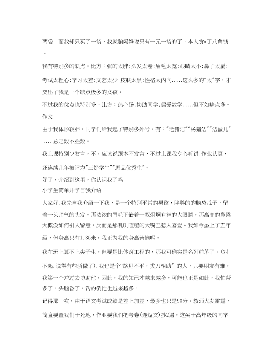 2023年小学生简单开学自我介绍范文15篇.docx_第2页