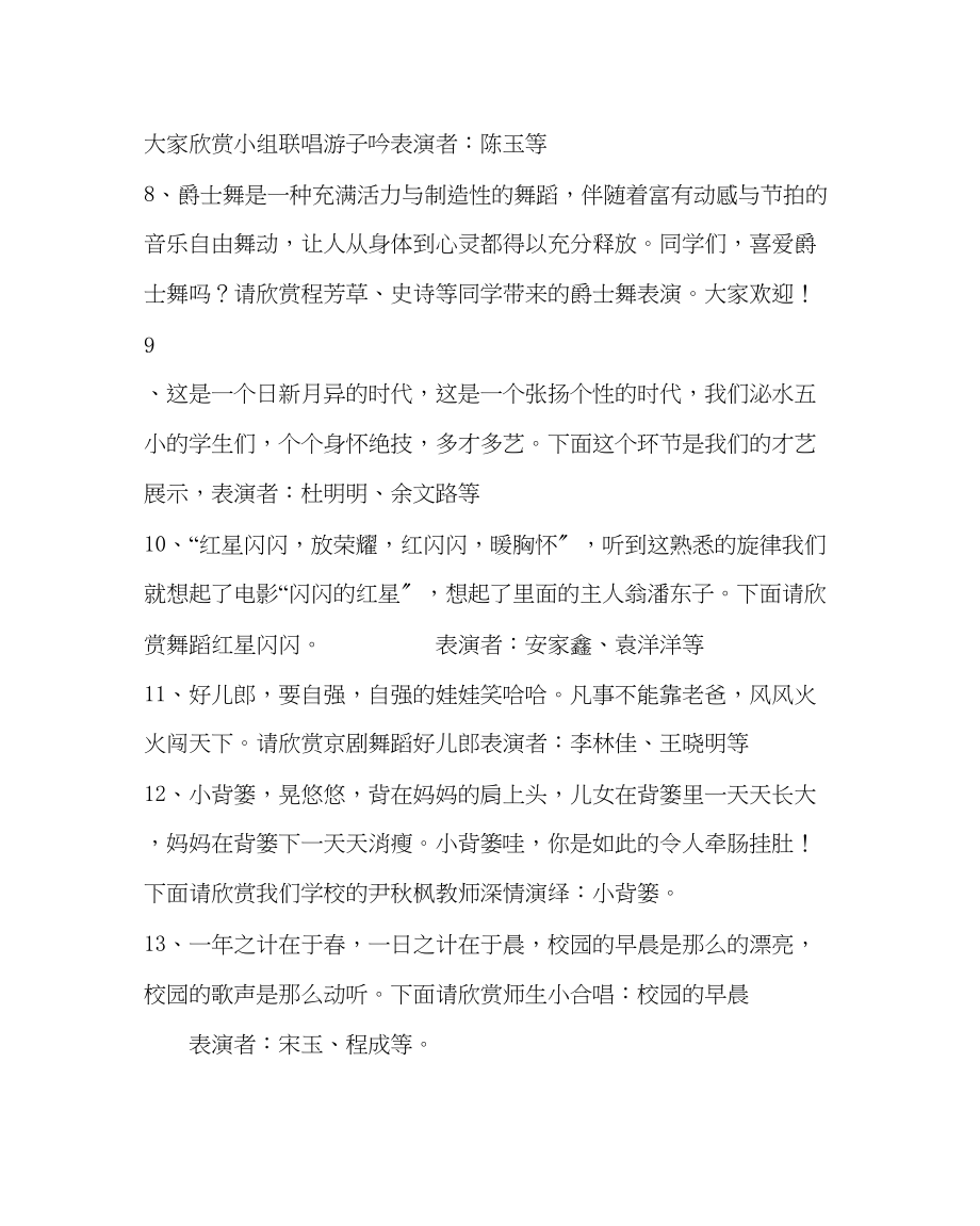 2023年少先队工作庆六一师生联欢晚会主持词范文.docx_第3页