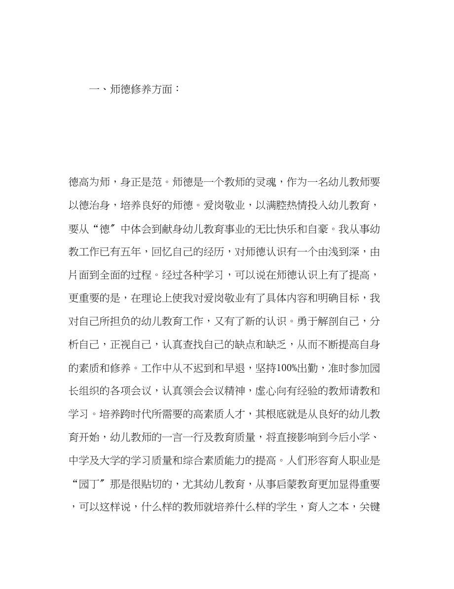 2023年小学体育教师师德表现自我评价范文.docx_第2页