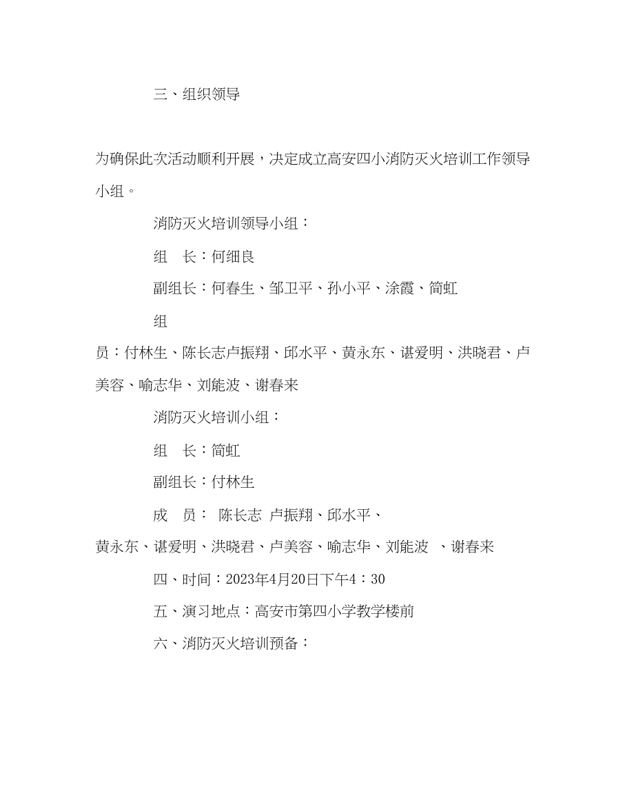 2023年学校后勤范文小学消防器材使用培训方案.docx_第2页