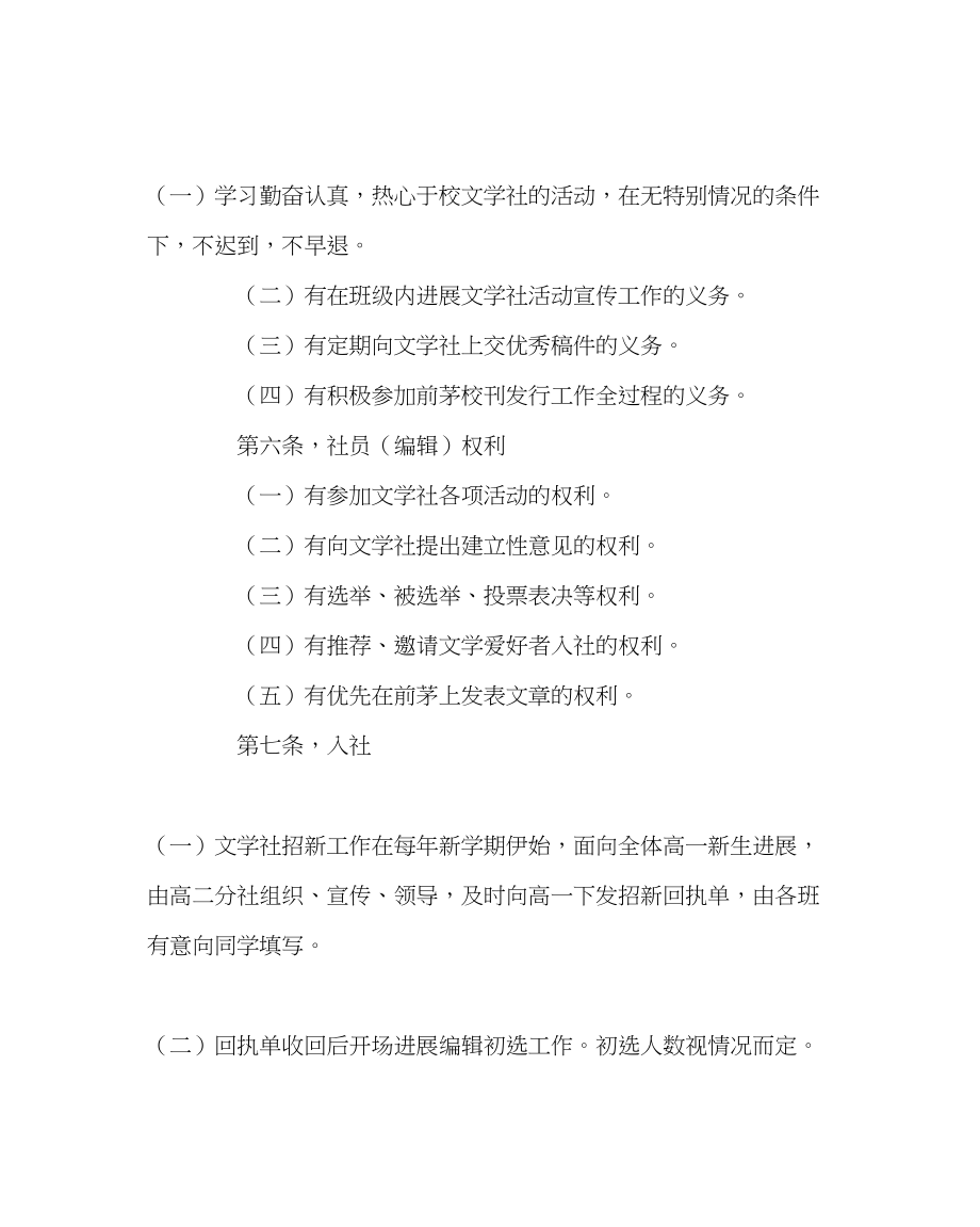 2023年团委工作范文前茅文学社活动章程.docx_第2页