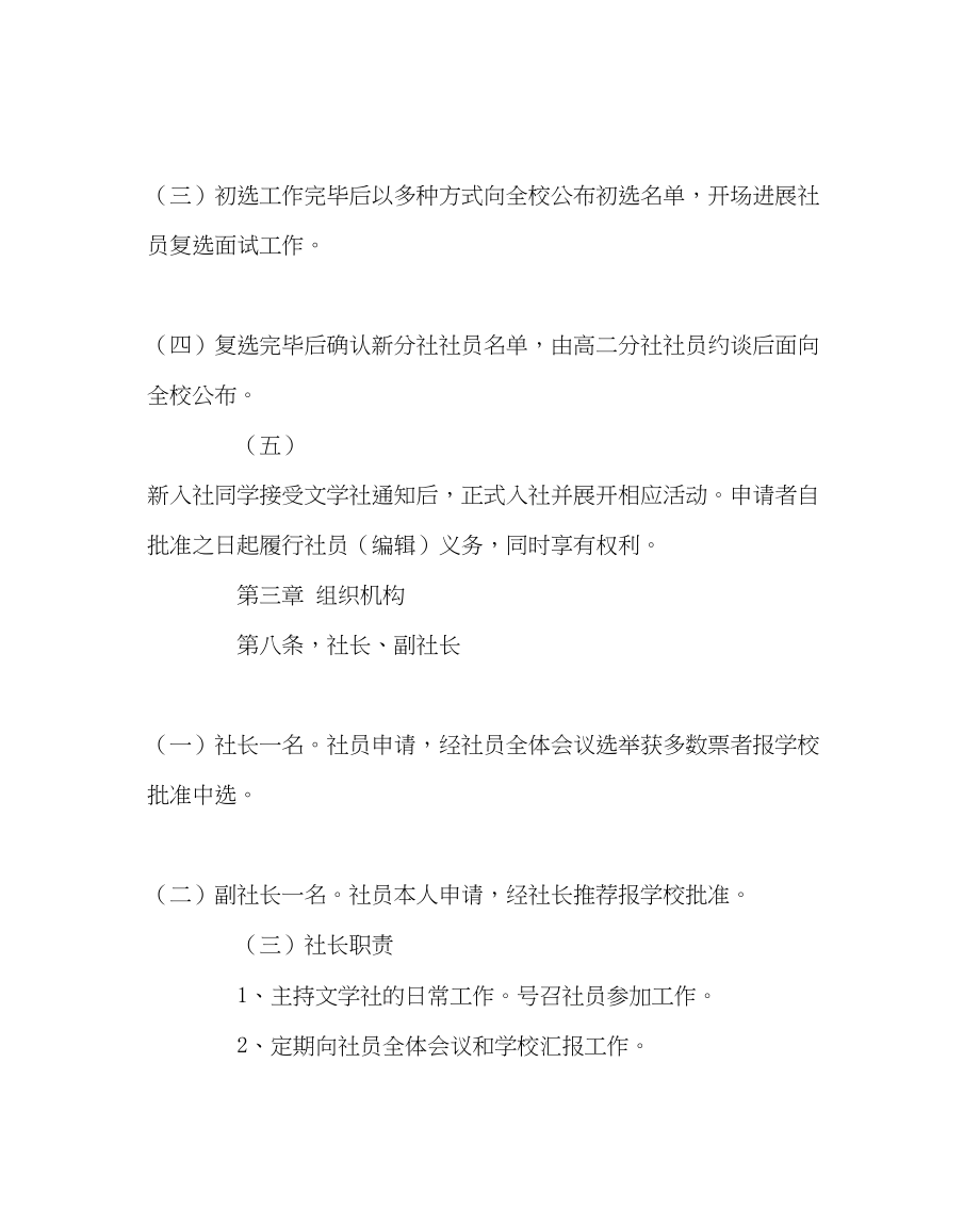 2023年团委工作范文前茅文学社活动章程.docx_第3页